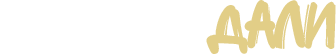 логотип большой Чердак Дали